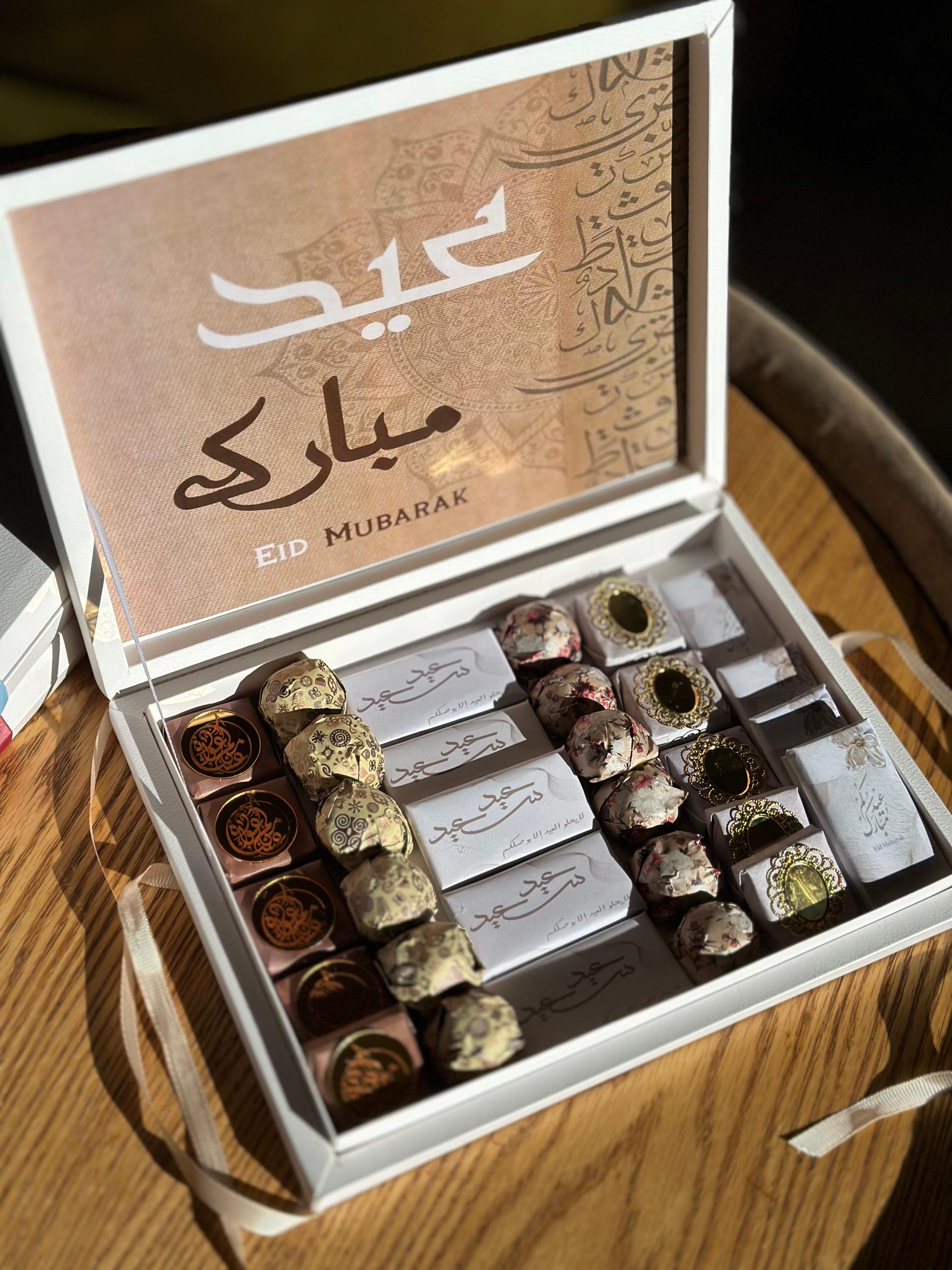 ضيافة العيد