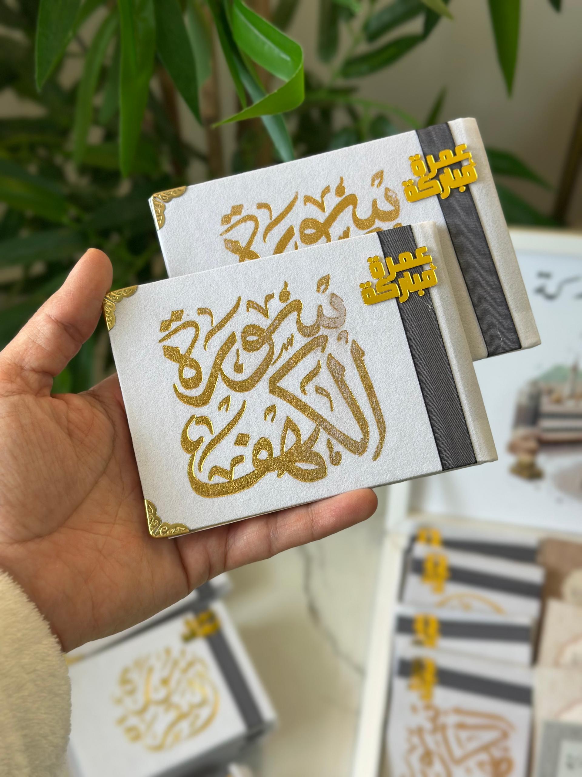 كتيب سورة الكهف 