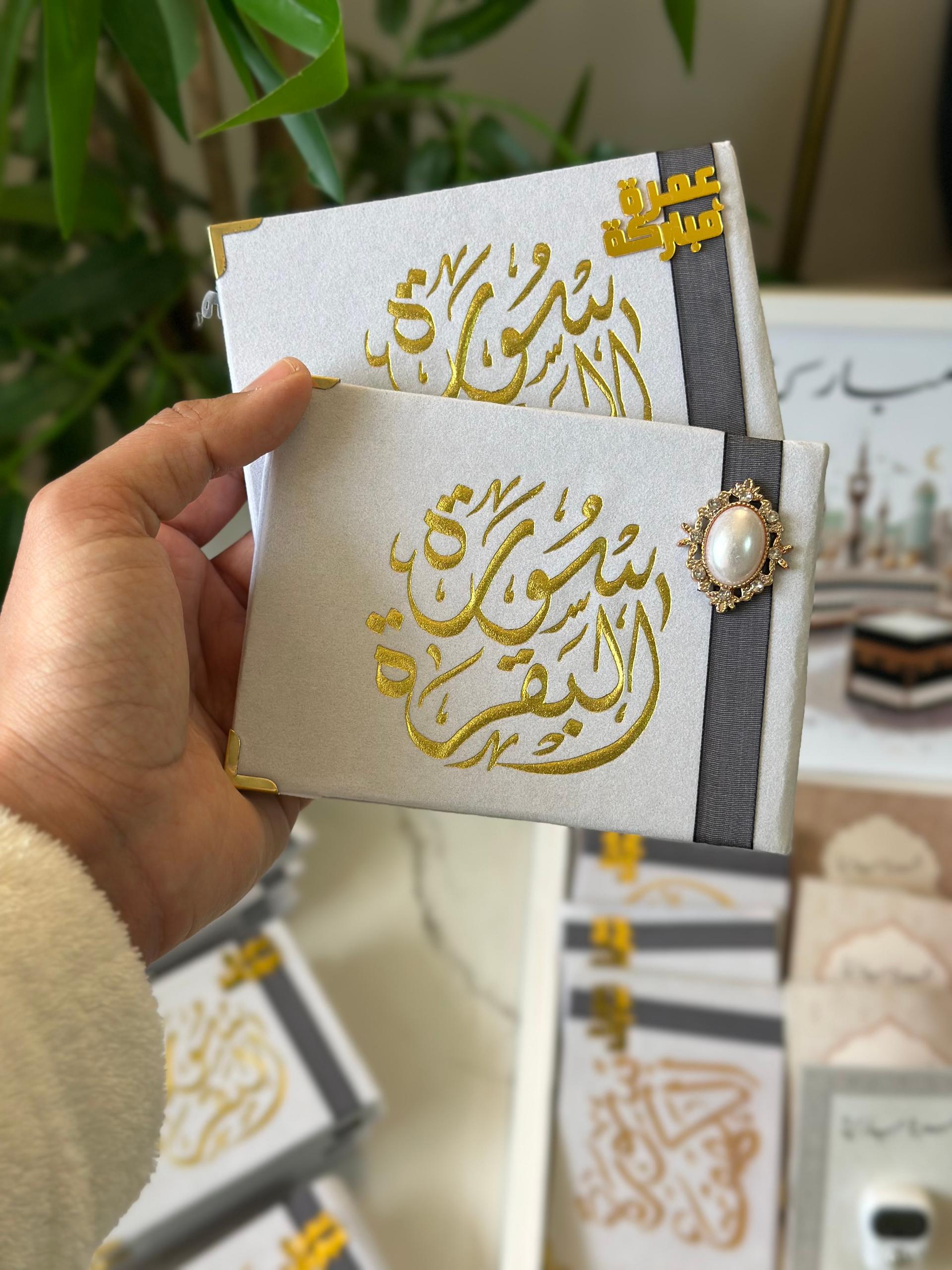 كتيب سورة البقرة