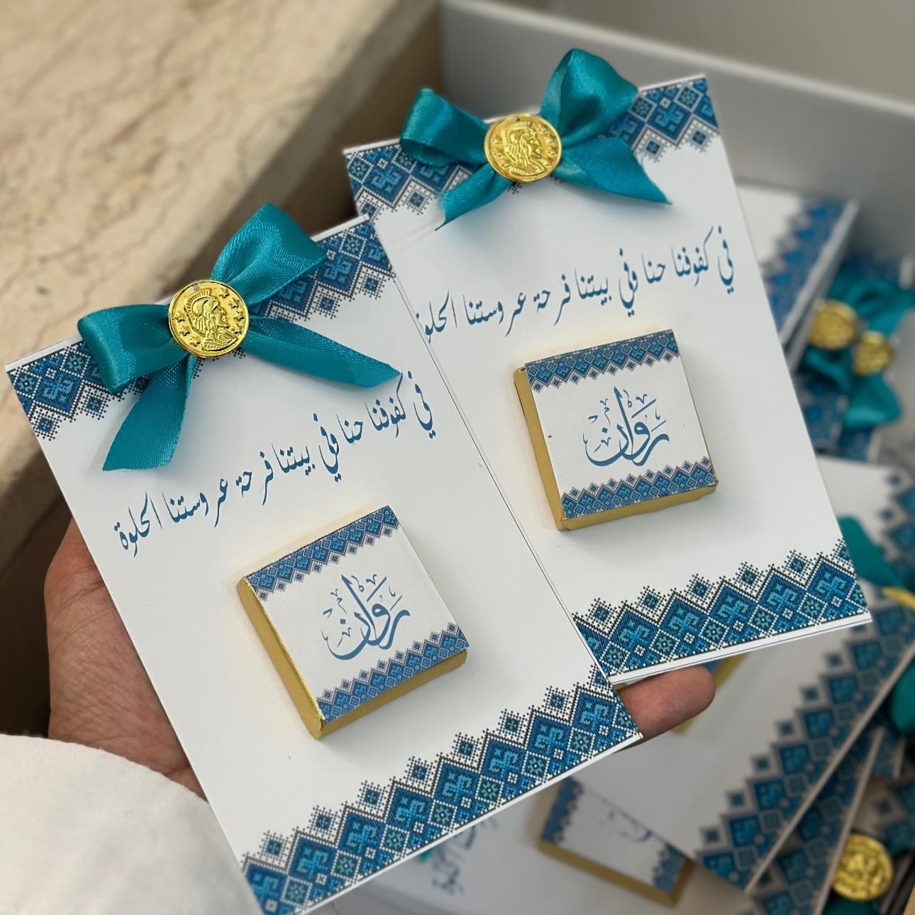 كرت شوكلاته - تطريز