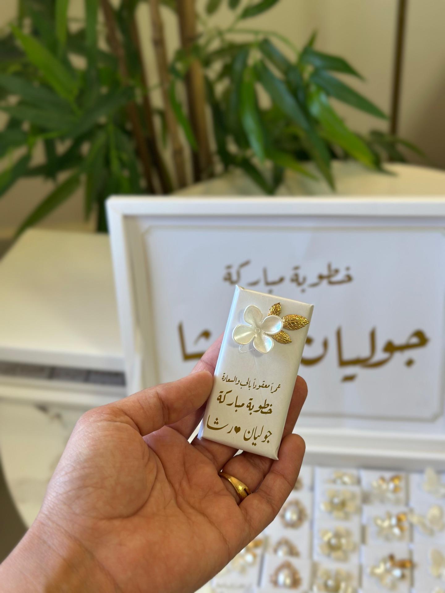 بكج شوكلاه خطوبة