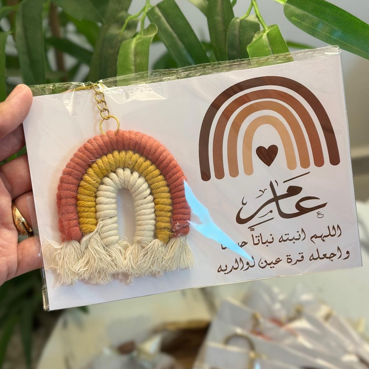 مدالية مكرمية مع كرت 