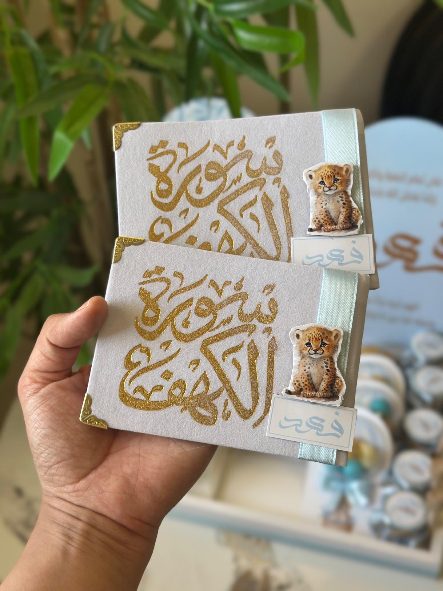 سورة الكهف - ازرق 