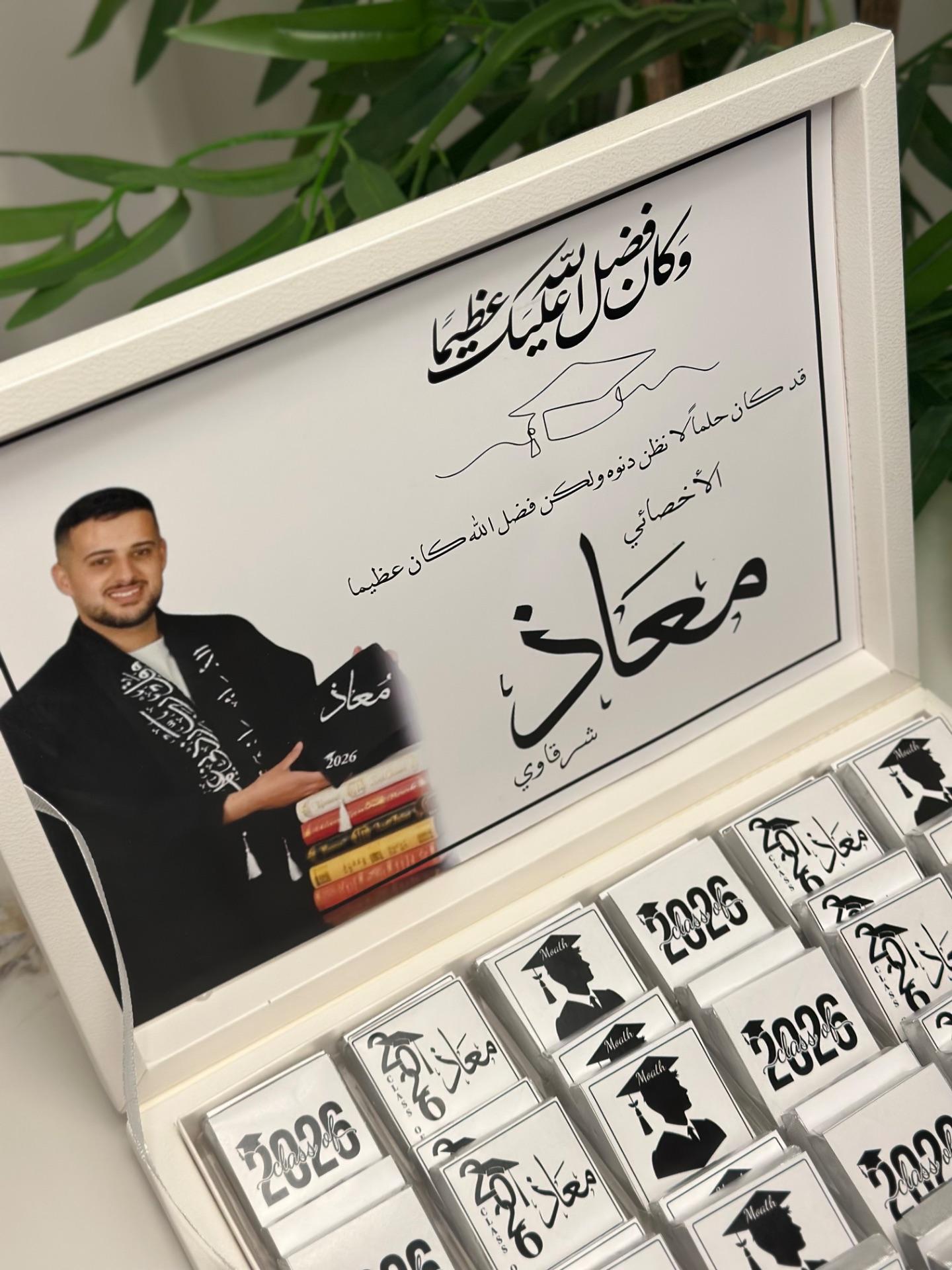 بكج شوكلاته خريج